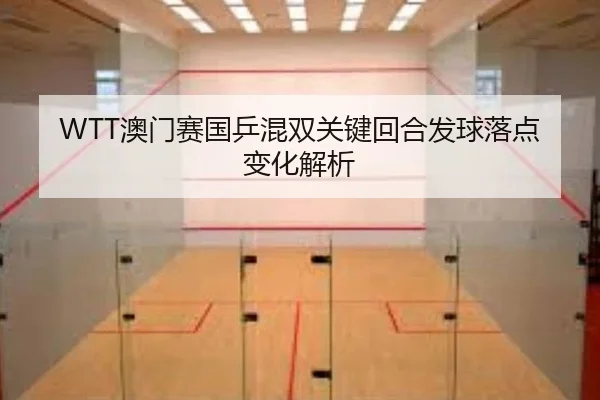 ao-men-sai-guo-ping-hun-shuang-guan-jian-hui-he-fa-qiu-luo-dian-bian-hua-jie-xi-2-900.jpg